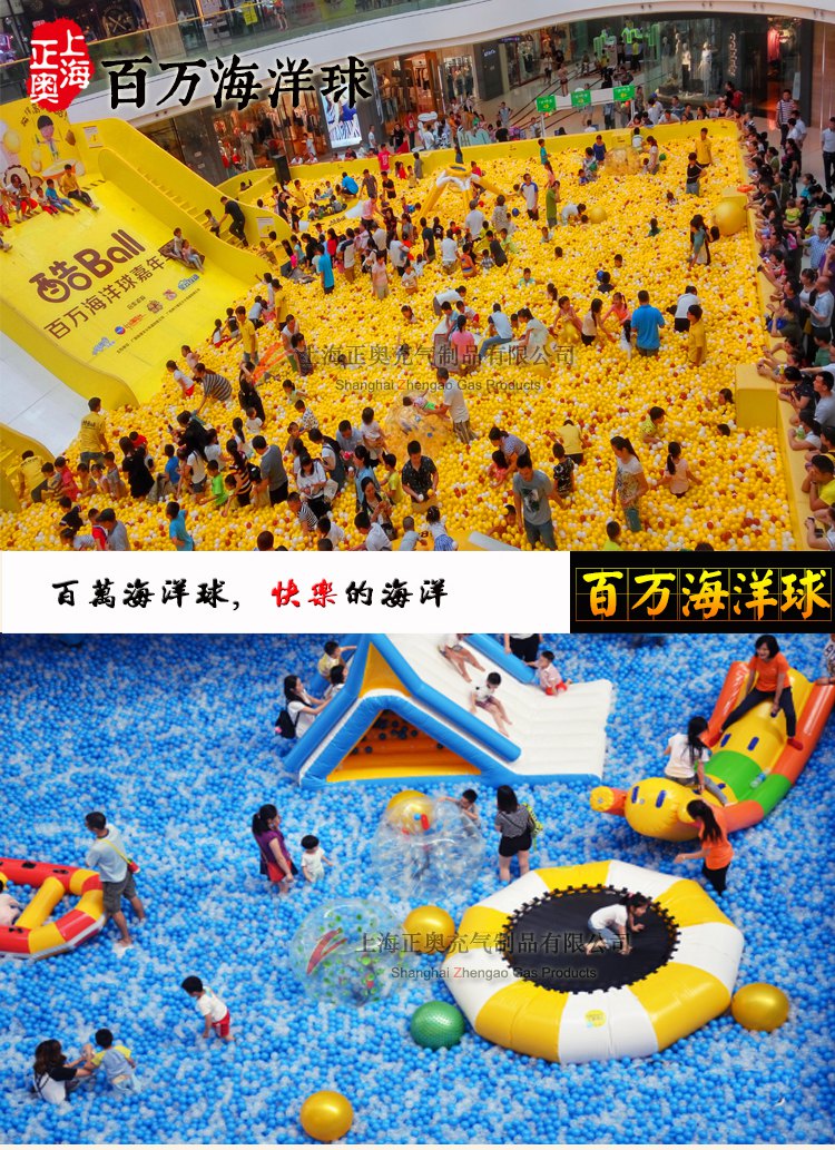 百萬海洋球樂園