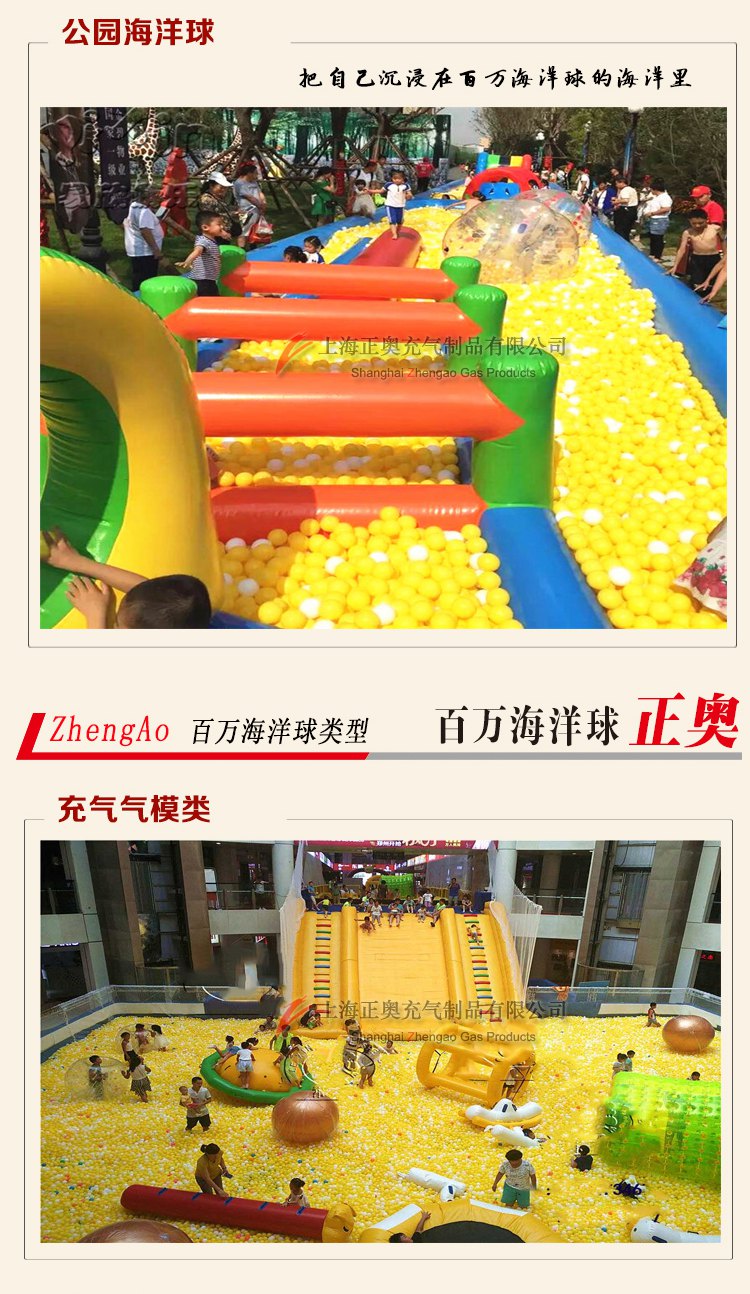 百萬海洋球樂園