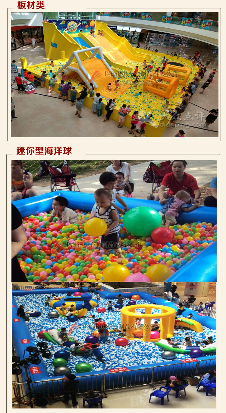 百萬海洋球樂園