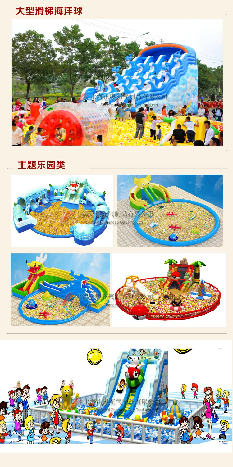 百萬海洋球樂園